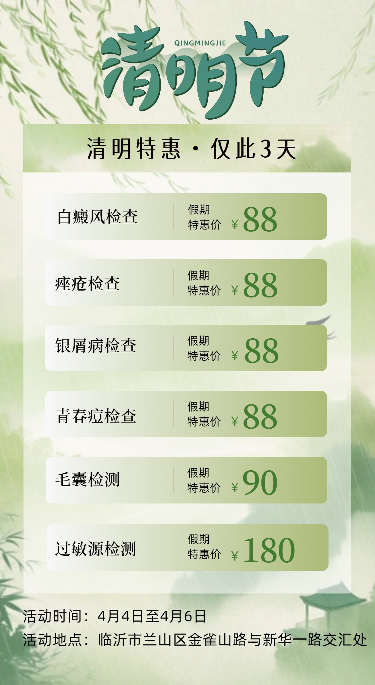 清明1