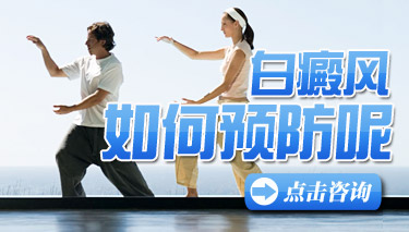 在生活中怎么对白癜风进行预防 在生活中怎么对白癜风进行预防